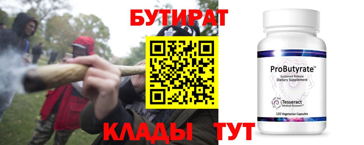 БУТИРАТ вода  Бутират  Рославль  Вход с VPN 