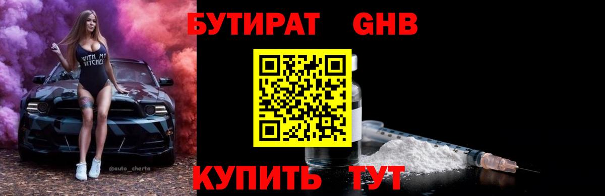Бутират 99% Рославль