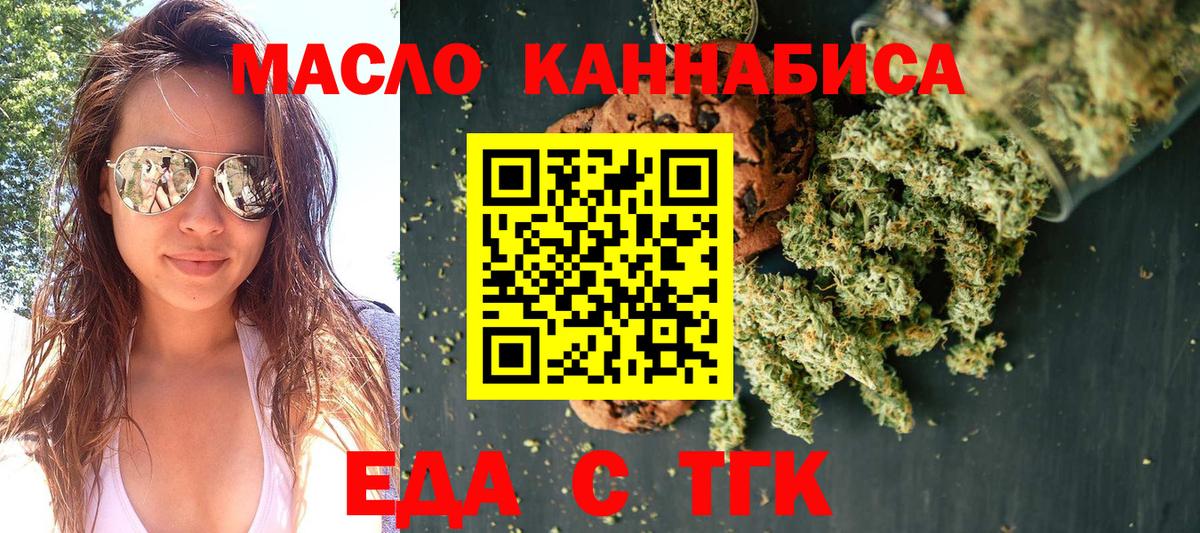 Печенье с ТГК конопля  Вход с VPN  Рославль 