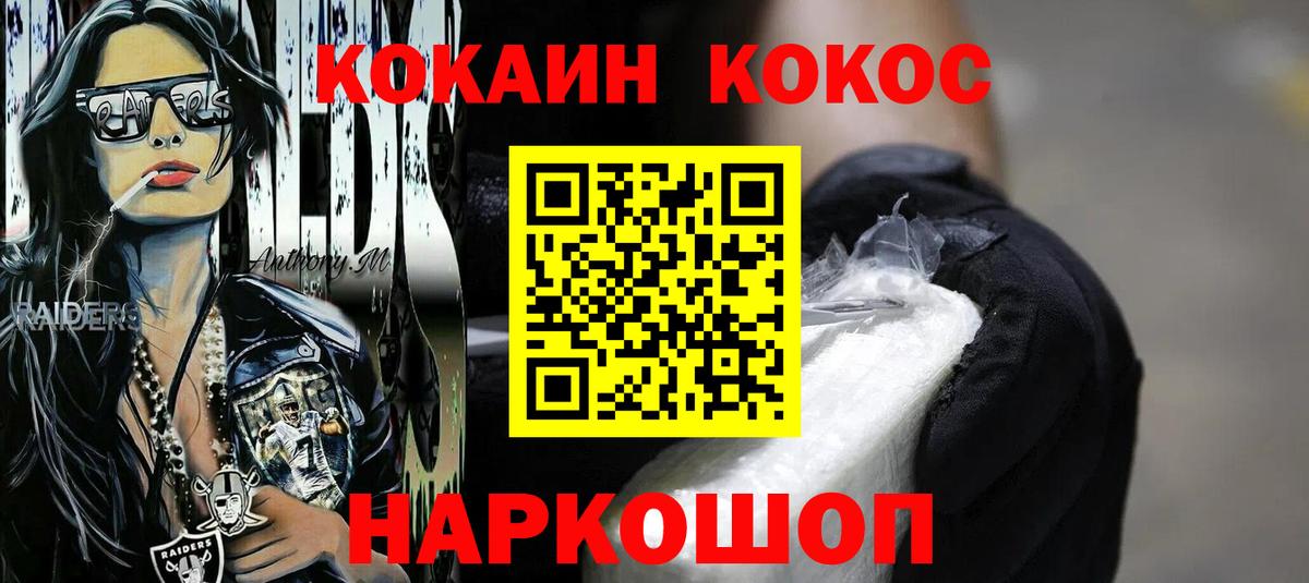 КОКАИН 99%  КОКАИН Эквадор  Рославль  Вход с VPN 