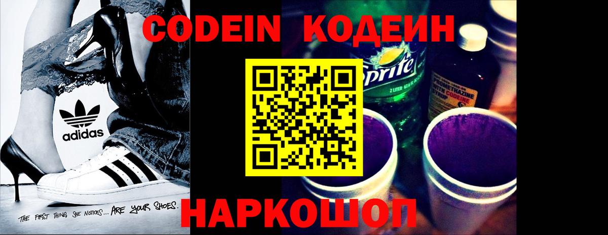 Codein Purple Drank  Вход с VPN  Рославль 