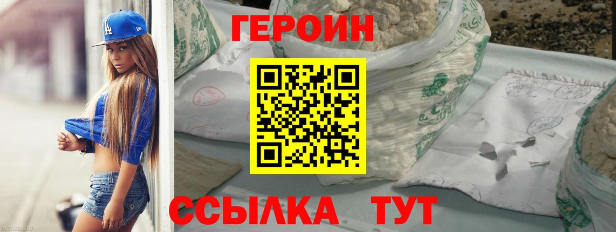 ГЕРОИН афганец  Героин  Рославль  Вход с VPN 