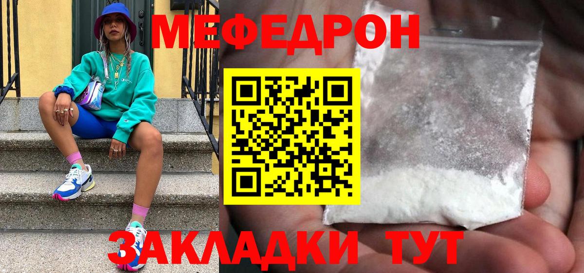 Мефедрон мука Рославль