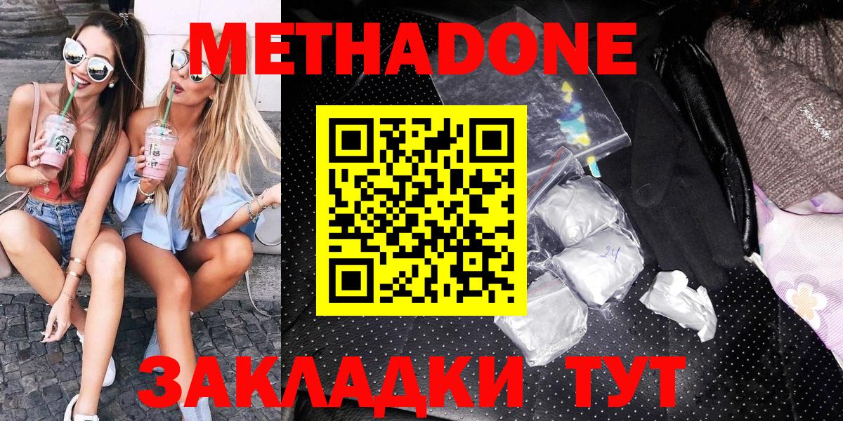Метадон methadone  Метадон methadone  Вход с VPN  Рославль 
