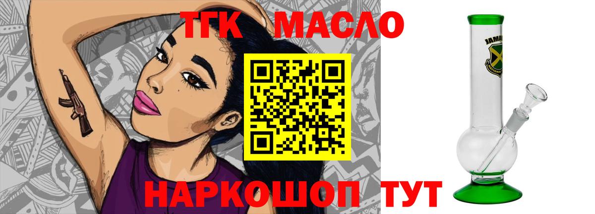 Рославль  ТГК гашишное масло  Вход с VPN 